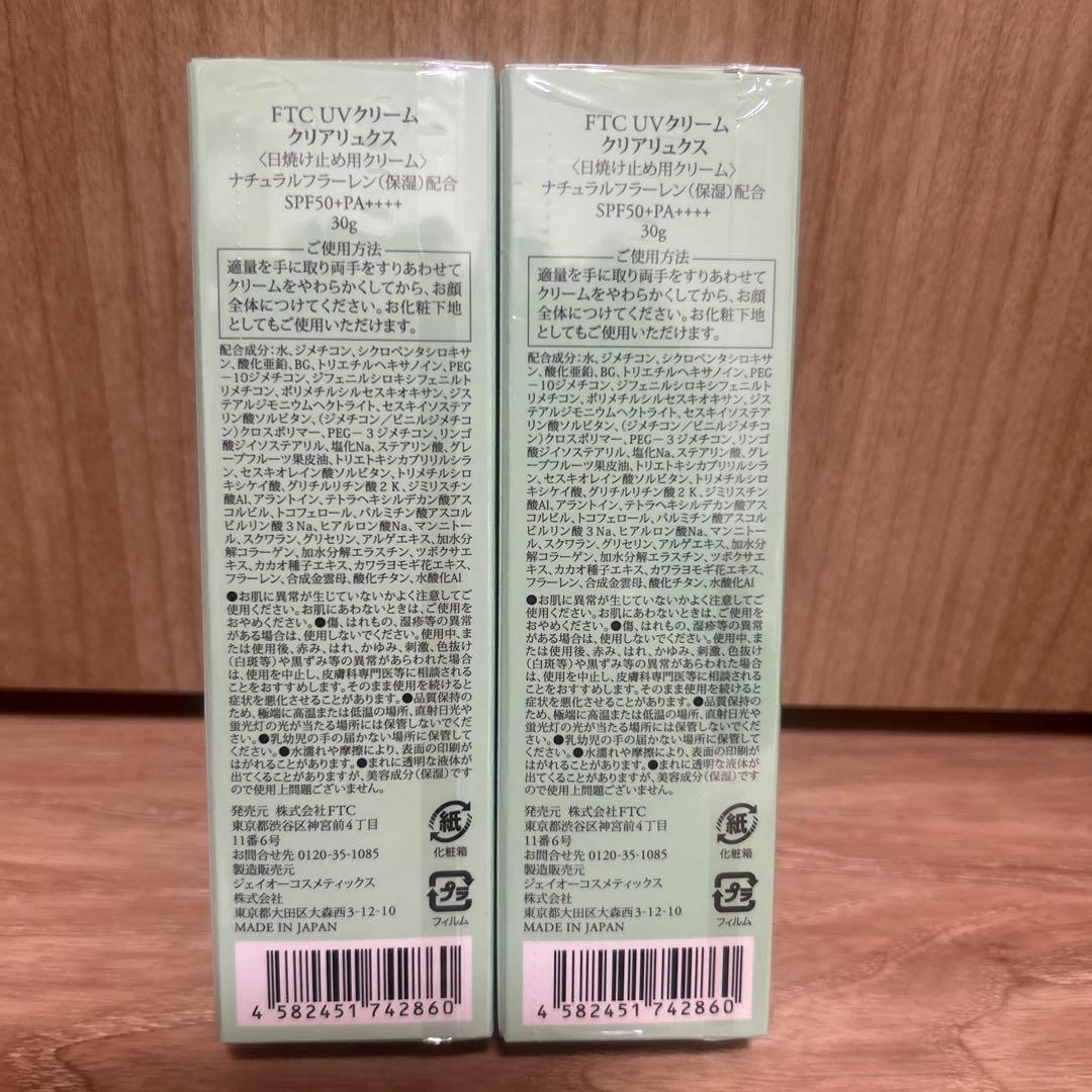 FTC UVクリーム クリアリュクス 30g ２本