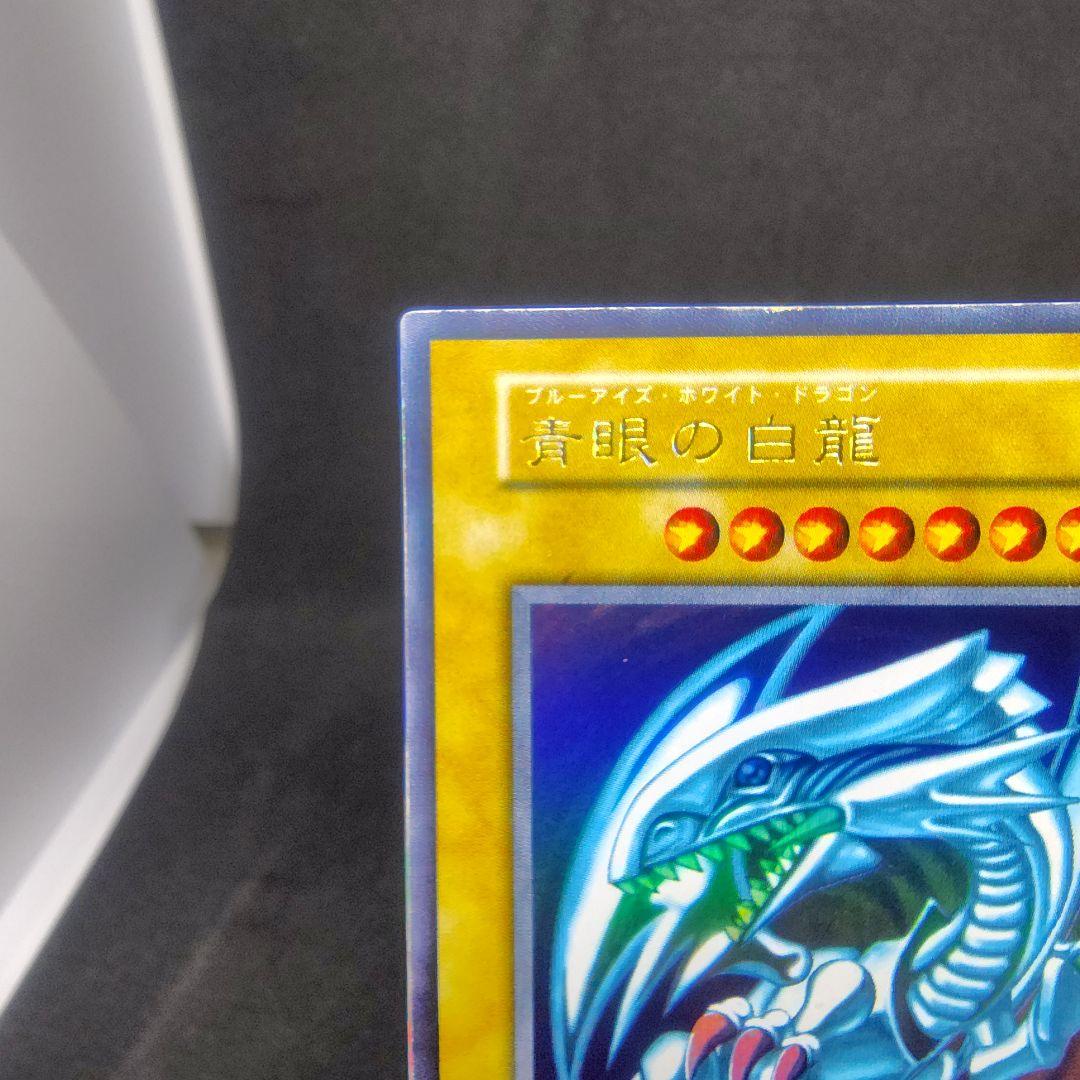 ①遊戯王 青眼の白龍　初期ウルトラ