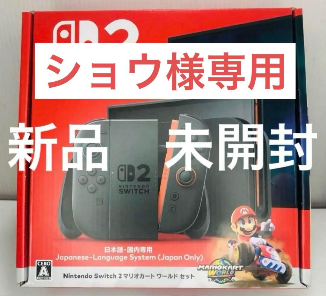 Nintendo Switch2 新品　未開封　マリオカート同梱版