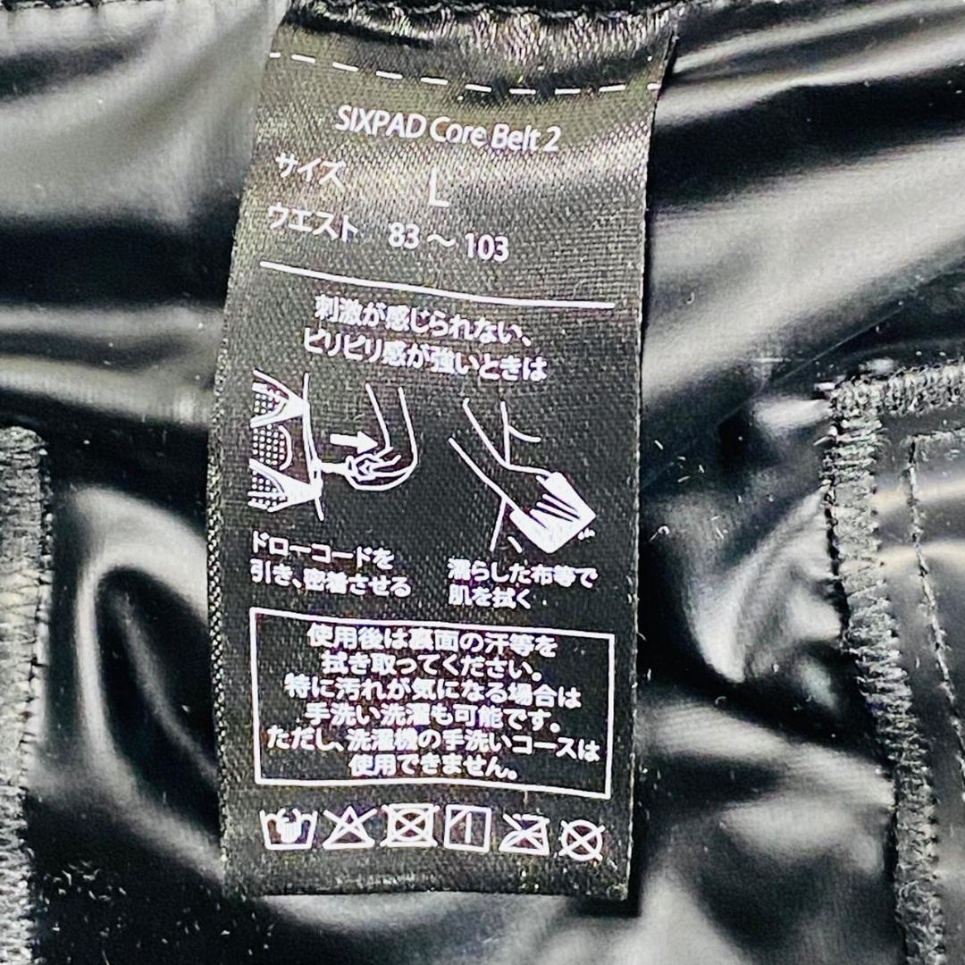シックスパッド　コアベルト2 サイズＬ