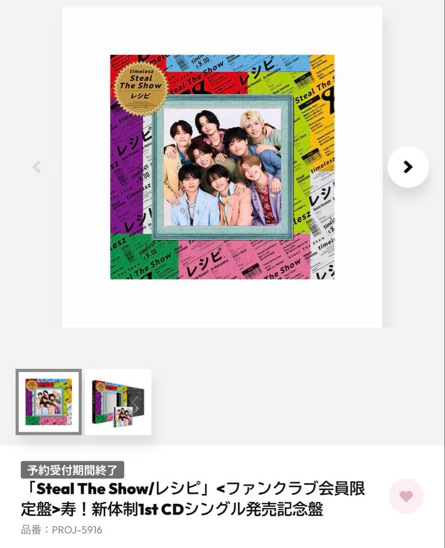 Steal The Show/レシピ CDシングル