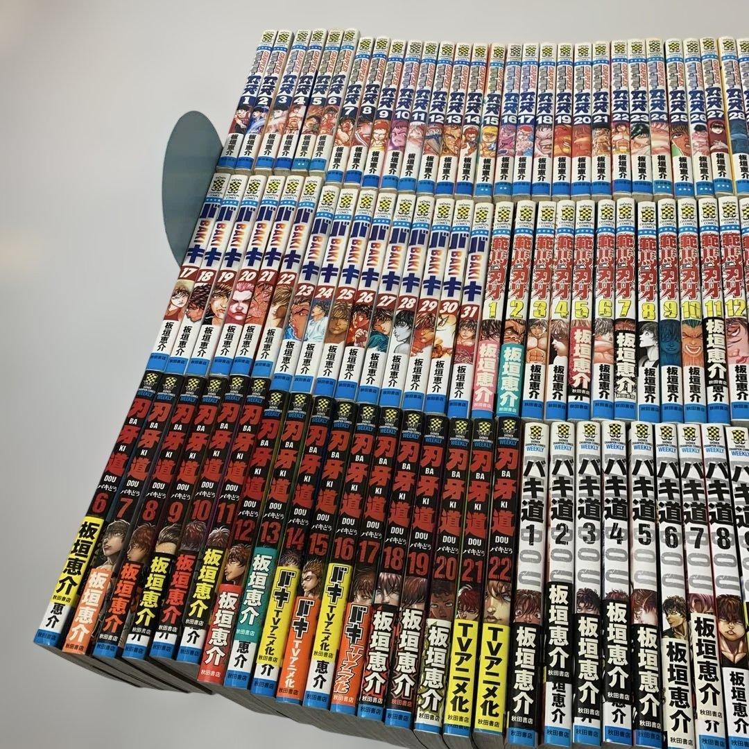 刃牙　シリーズ　全巻セット