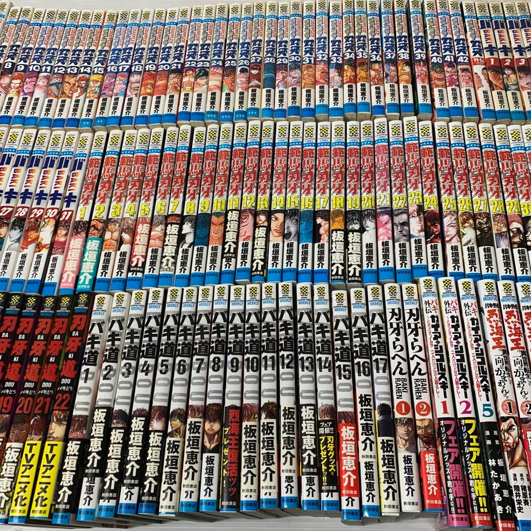 刃牙　シリーズ　全巻セット