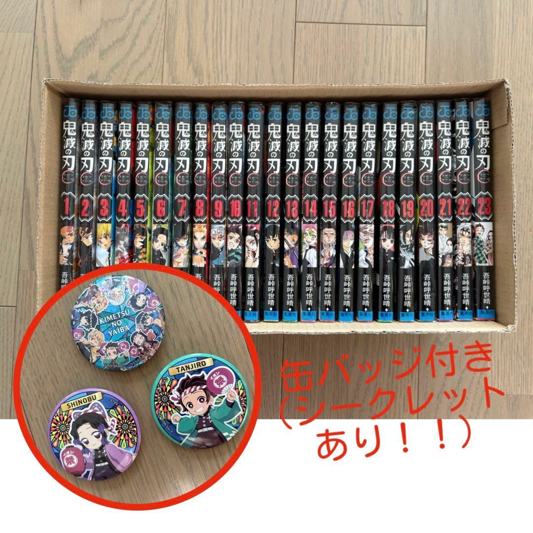 鬼滅の刃　漫画　漫画全巻セット　缶バッジ　非売品