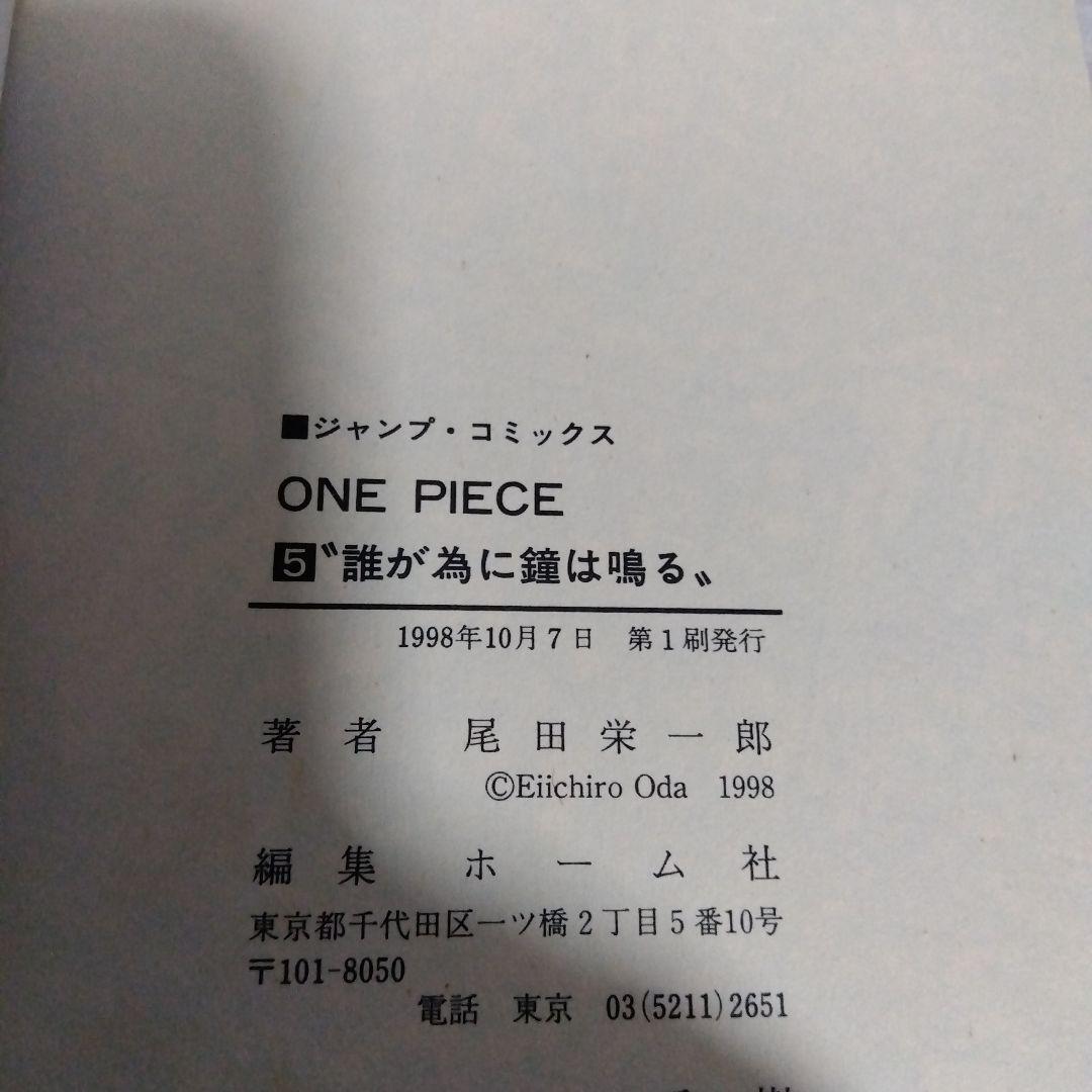 k*o様 ☆え？レア？初版です！ワンピース　ONE PIECE 1巻〜5巻　おま