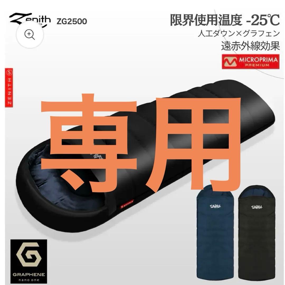 SAHARA zenith ZG2500 nano one シュラフ　寝袋