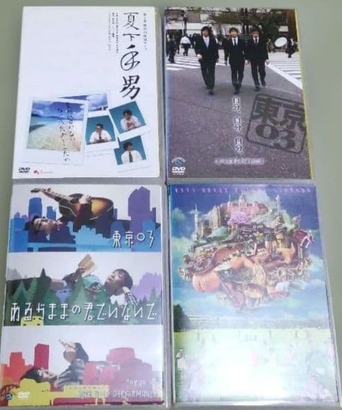 東京03　単独ライブ　おまけ付き