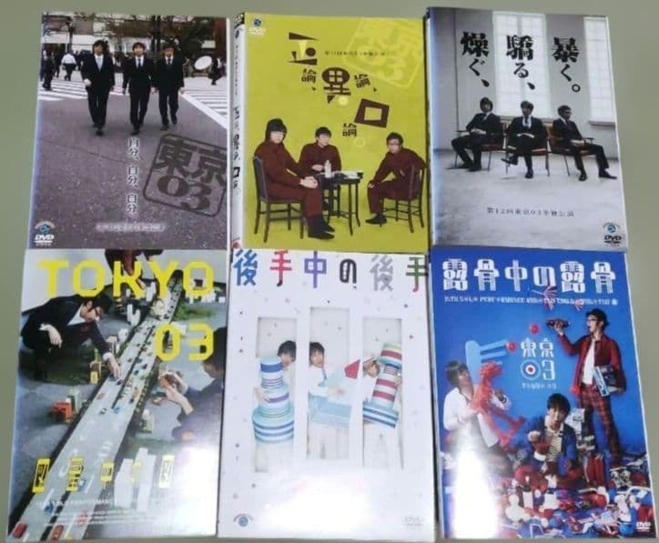 東京03　単独ライブ　おまけ付き
