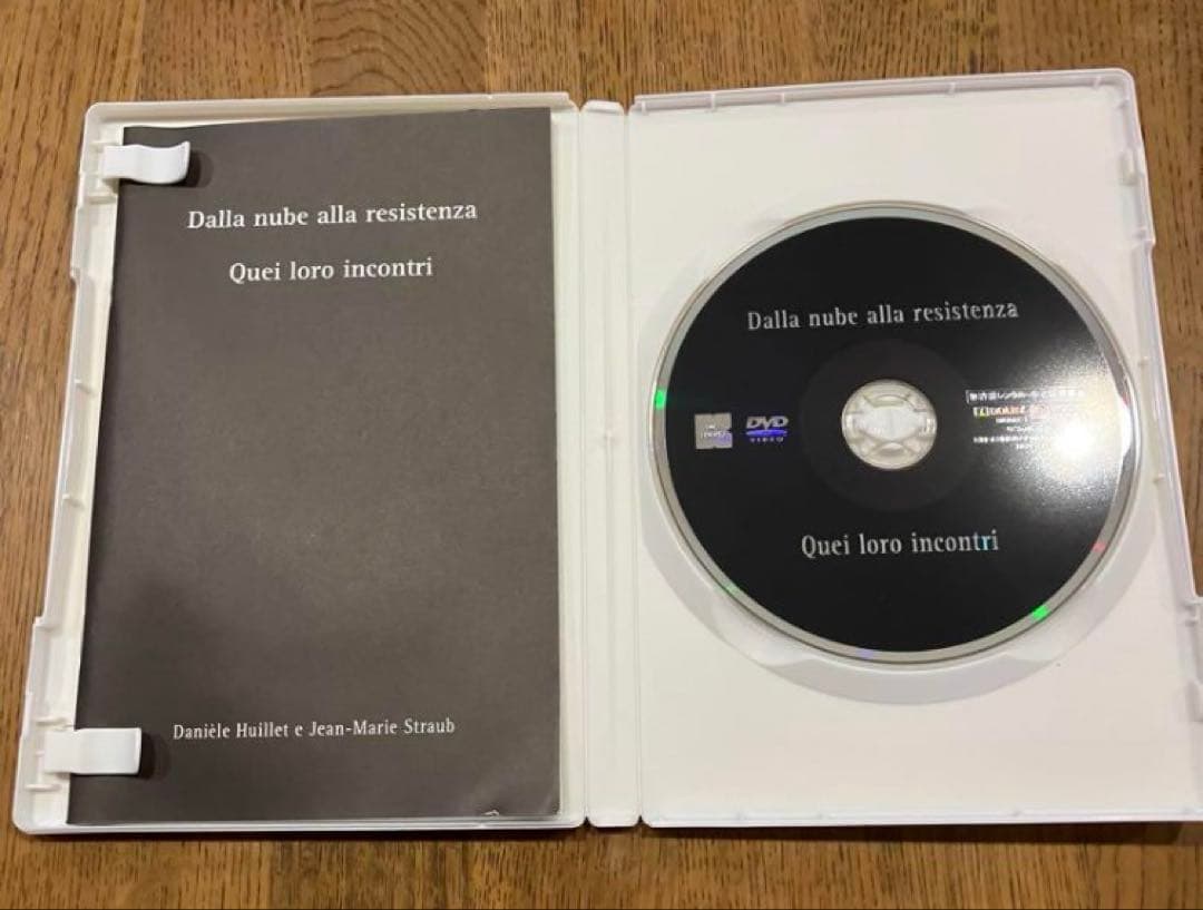 雲から抵抗へ あの彼らの出会い DVD ストローブ ユイレ