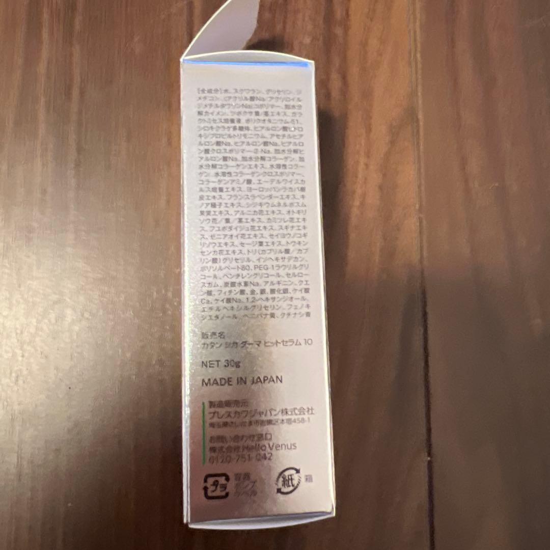 【新品未使用】KATAN CICA DERMA HIT SERUM10/30g