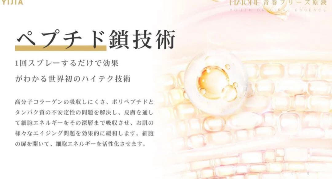 MAIONE魔法の美肌液スプレーシワ改善 三代♪新品未開封2本セット♪マイオンニ