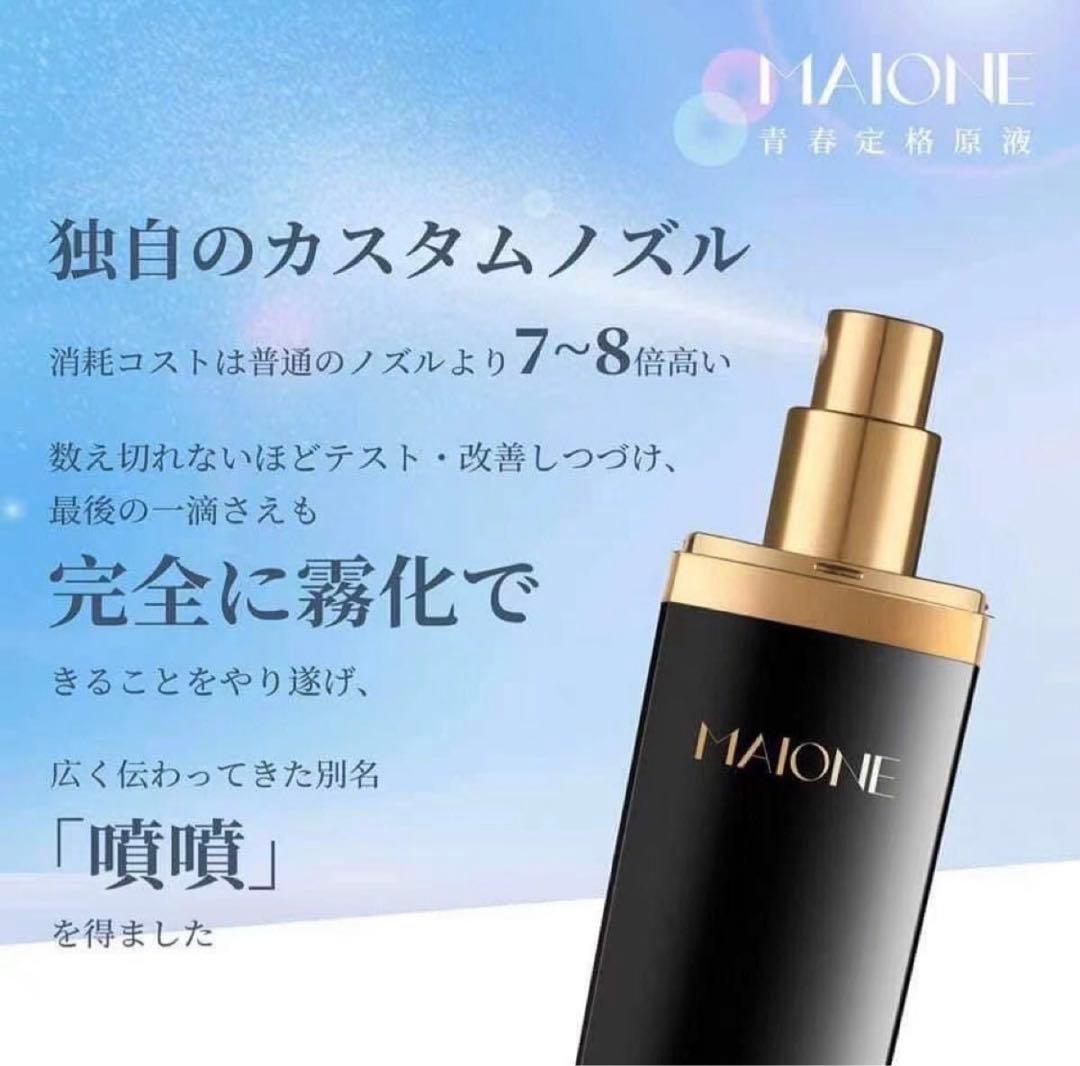 MAIONE魔法の美肌液スプレーシワ改善 三代♪新品未開封2本セット♪マイオンニ
