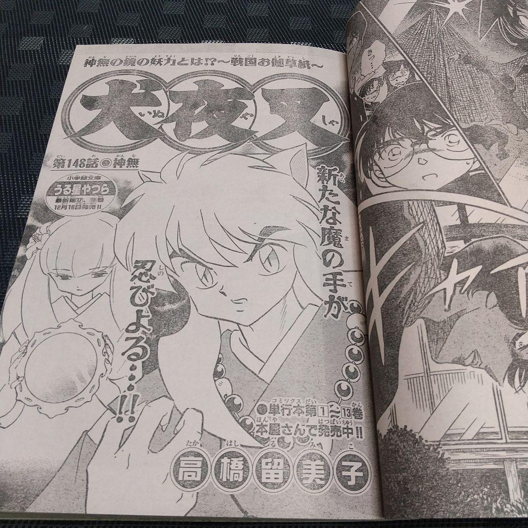 週刊少年サンデー 2000年2-3号4-5号ゲメル宇宙武器店 読切 藤田和日郎