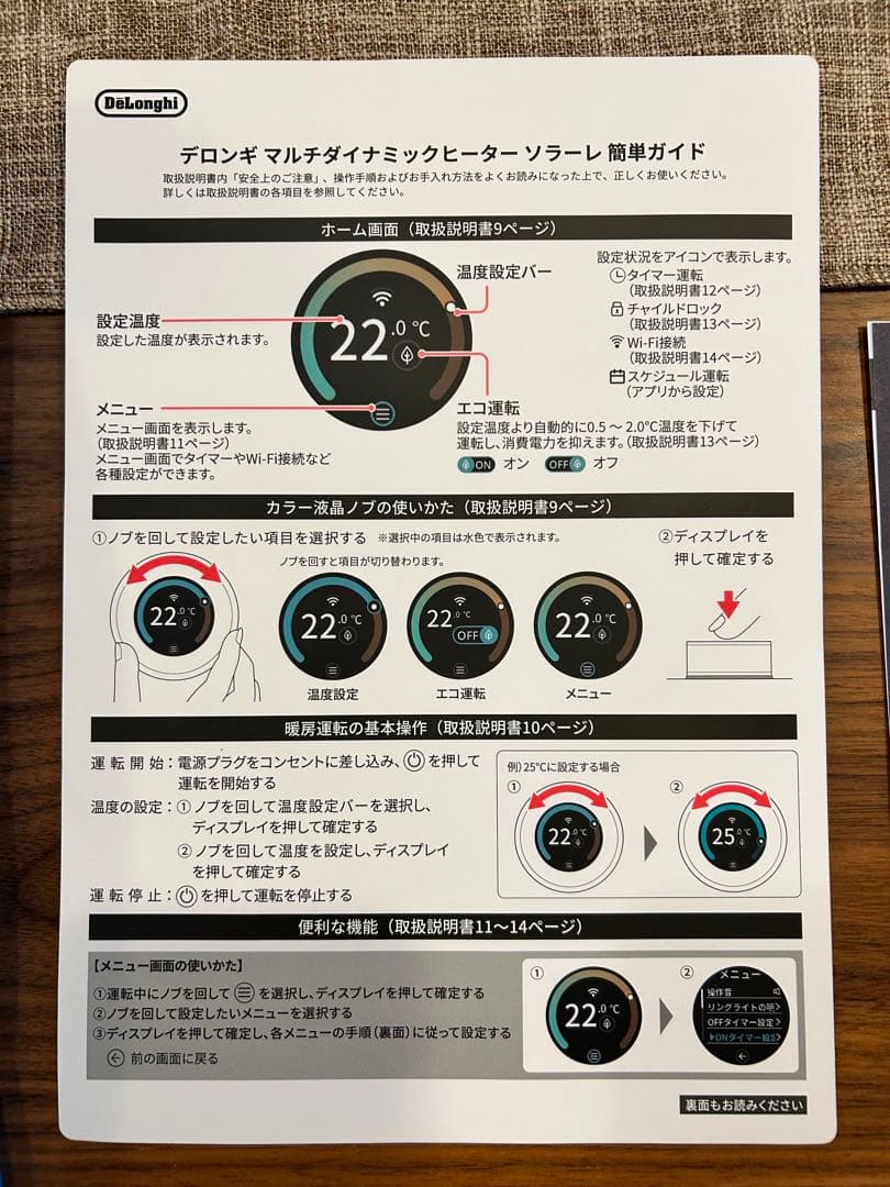 デロンギ マルチダイナミックヒーター ソラーレ Wi-Fiモデル