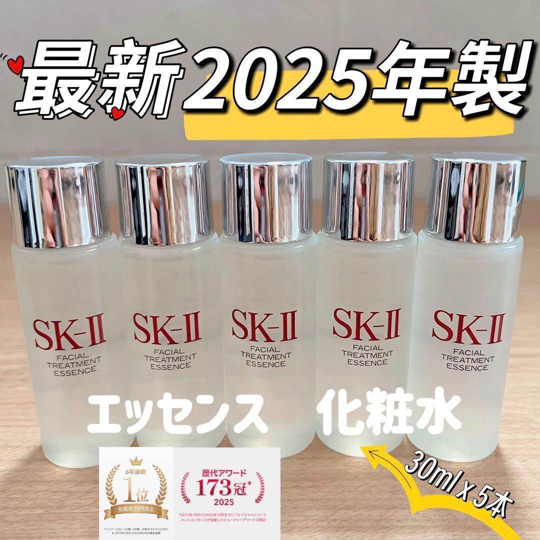 25年製　5本x30mL SK-II フェイシャルトリートメントエッセンス化粧水