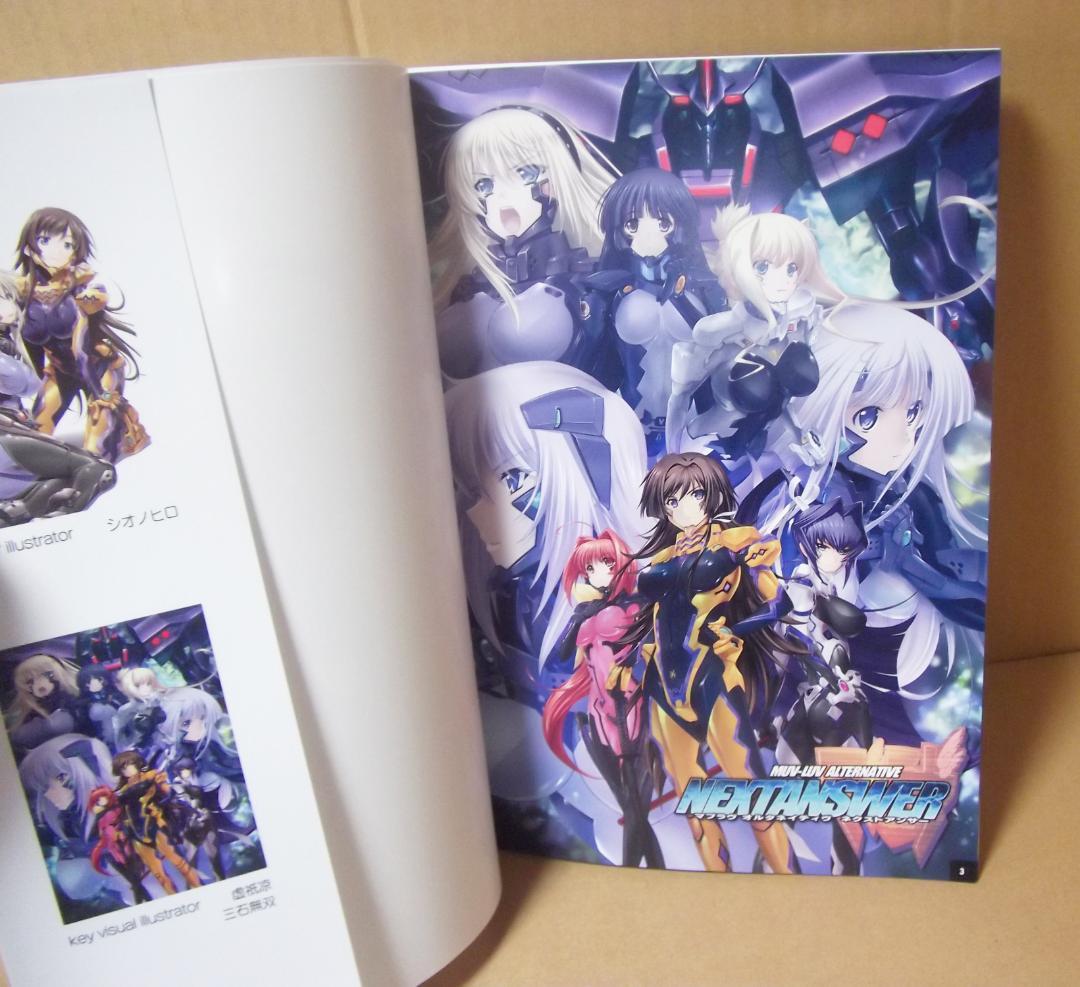 最終値下げ マブラヴオルタネイティヴ ネクストアンサー ビジュアルコンプリート