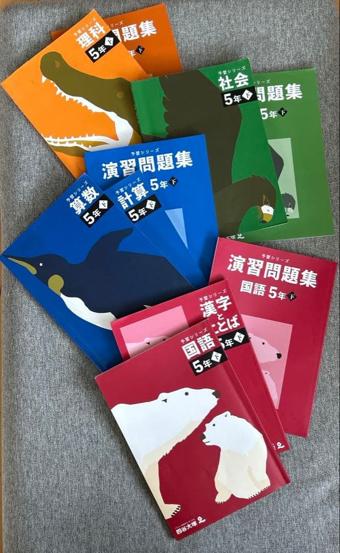 四谷大塚☆予習シリーズ☆5年☆下