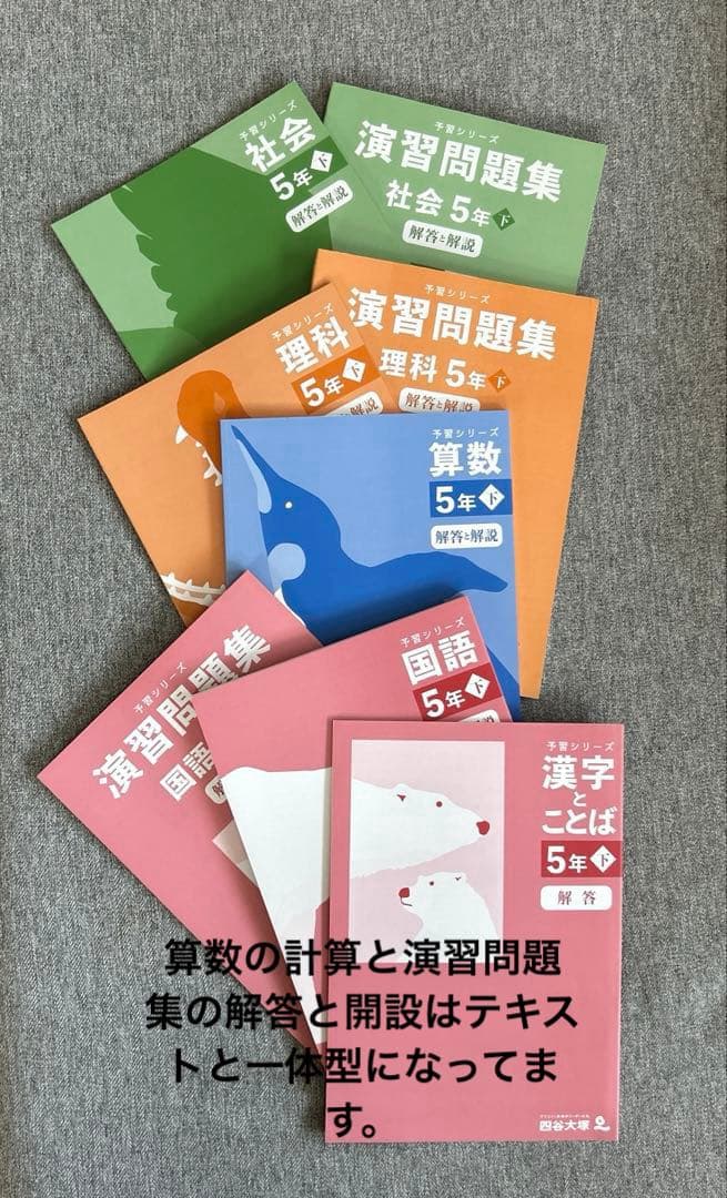 四谷大塚☆予習シリーズ☆5年☆下