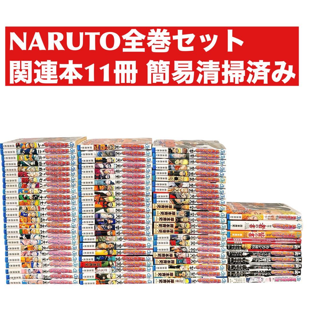 NARUTO ナルト 全巻セット 72巻&NARUTO外伝　他関連本 14冊