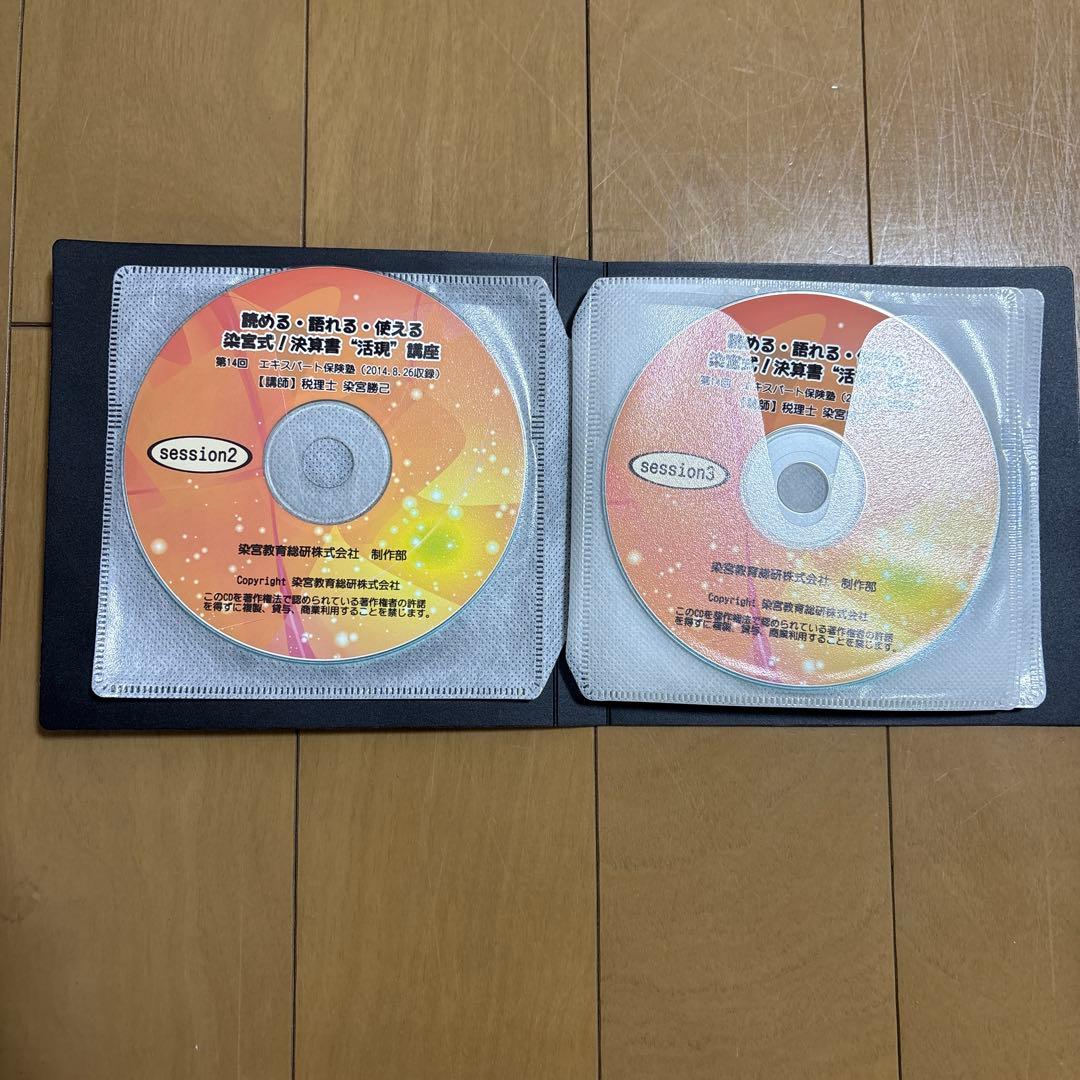 第十回エキスパート保険塾CD集