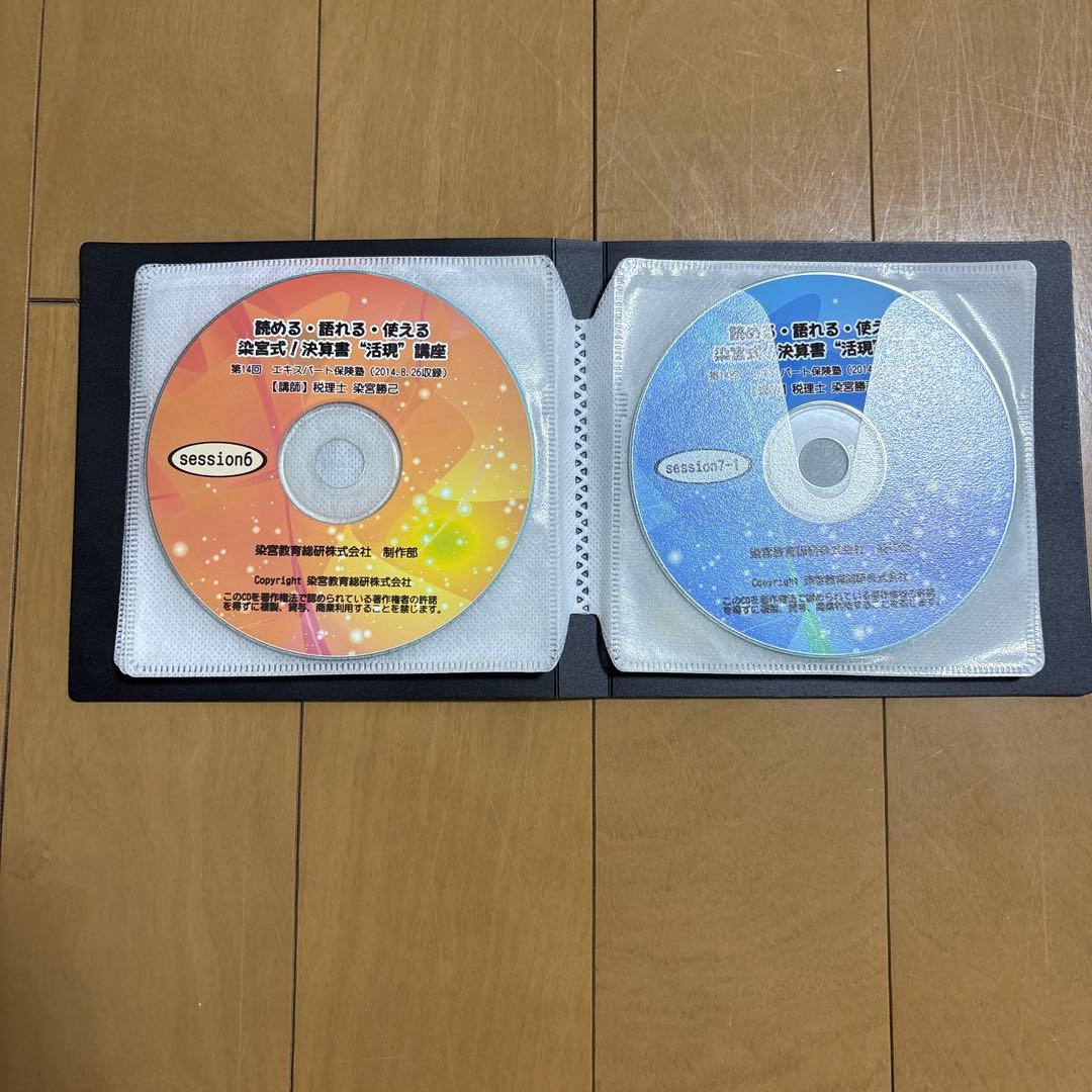 第十回エキスパート保険塾CD集