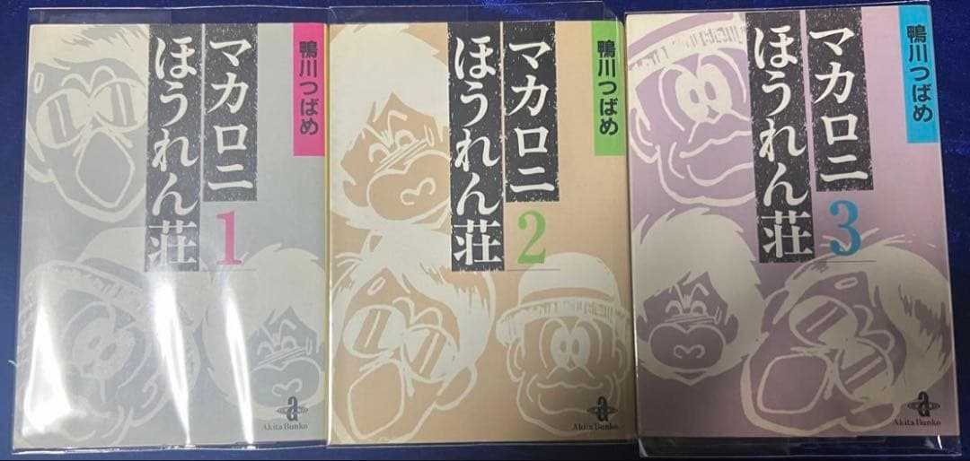 【秋田書店】文庫版マカロニほうれん荘・1〜3巻 / 鴨川つばめ