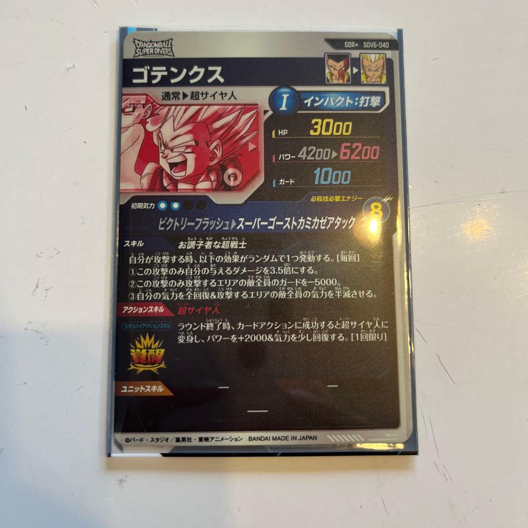 ドラゴンボールスーパーダイバーズ　sdv6 040 ゴテンクス　GDR　パラレル