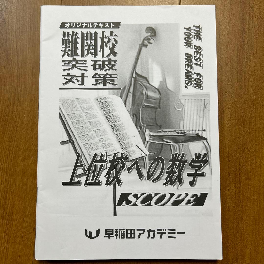 上位校への数学 テキスト4冊セット