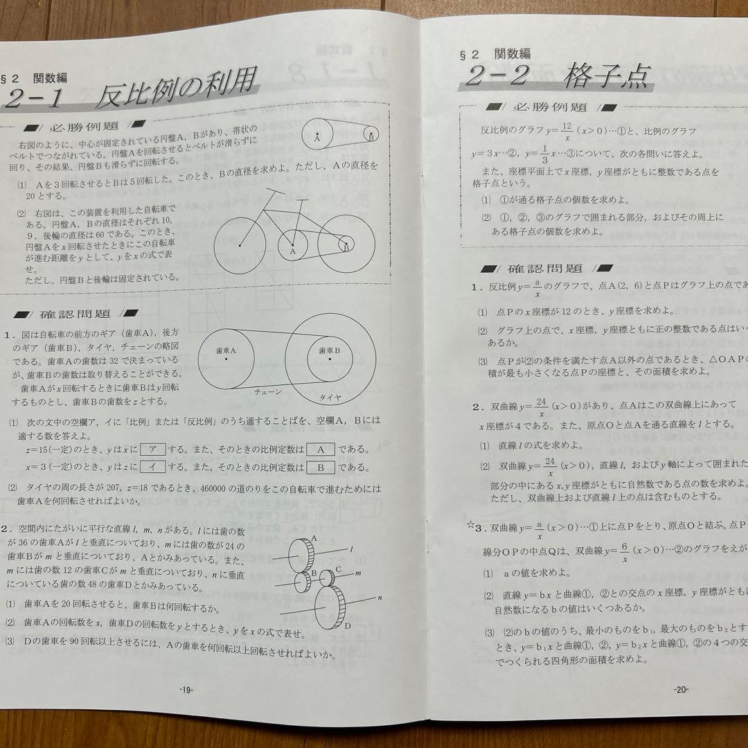 上位校への数学 テキスト4冊セット