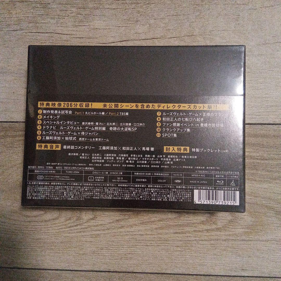 ルーズヴェルト・ゲーム ディレクターズカット版 Blu-ray BOX〈6枚組〉