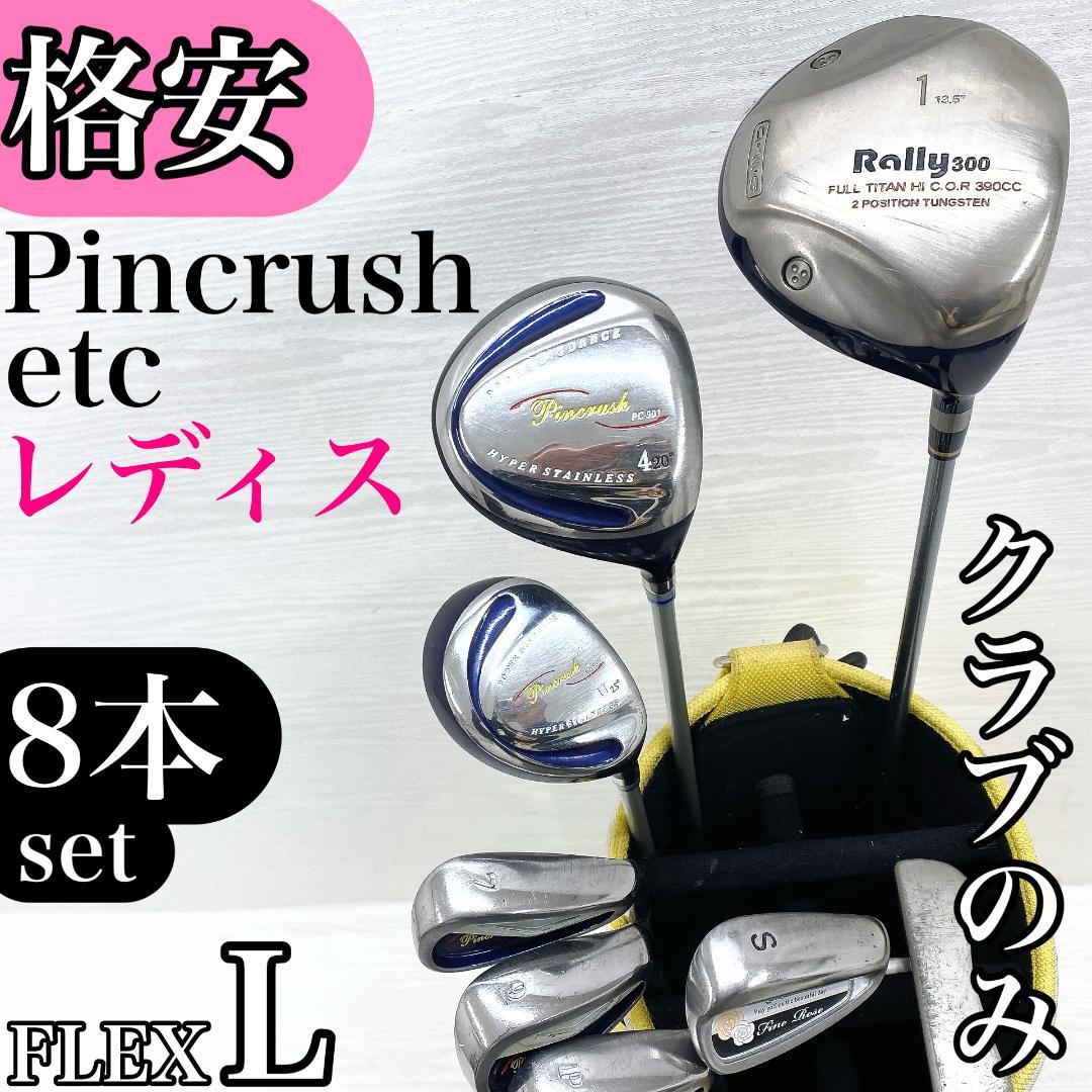 【格安‼】 ピンクラッシュ レディース ゴルフ クラブ 初心者 セット 8本 L