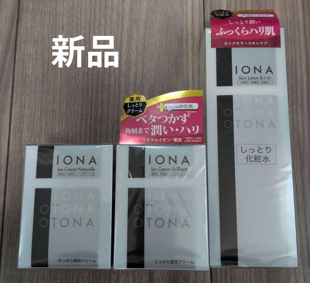 イオナ ナチュレール ブリリアント スキンローション クリーム 化粧水 新品