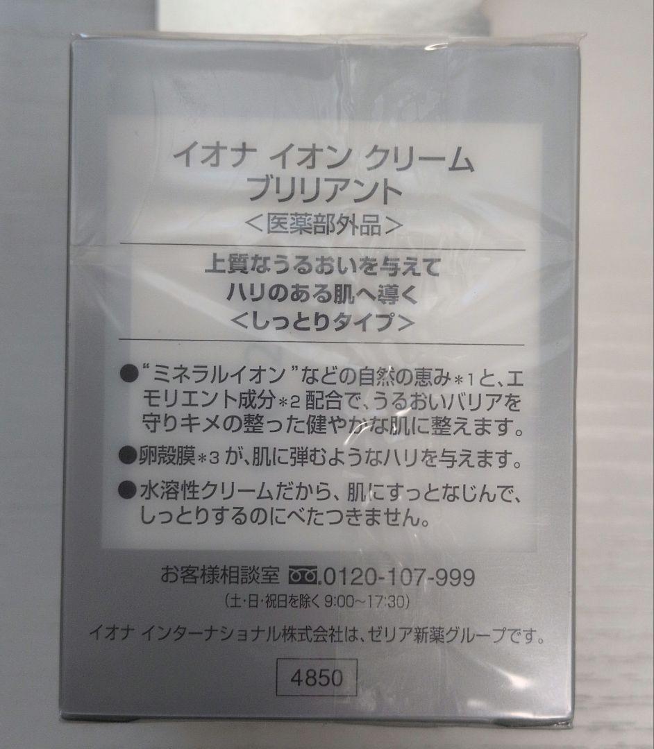イオナ ナチュレール ブリリアント スキンローション クリーム 化粧水 新品