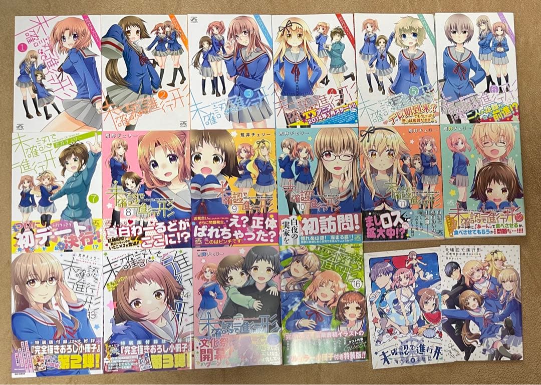 未確認で進行形　全巻セット+DVDセット