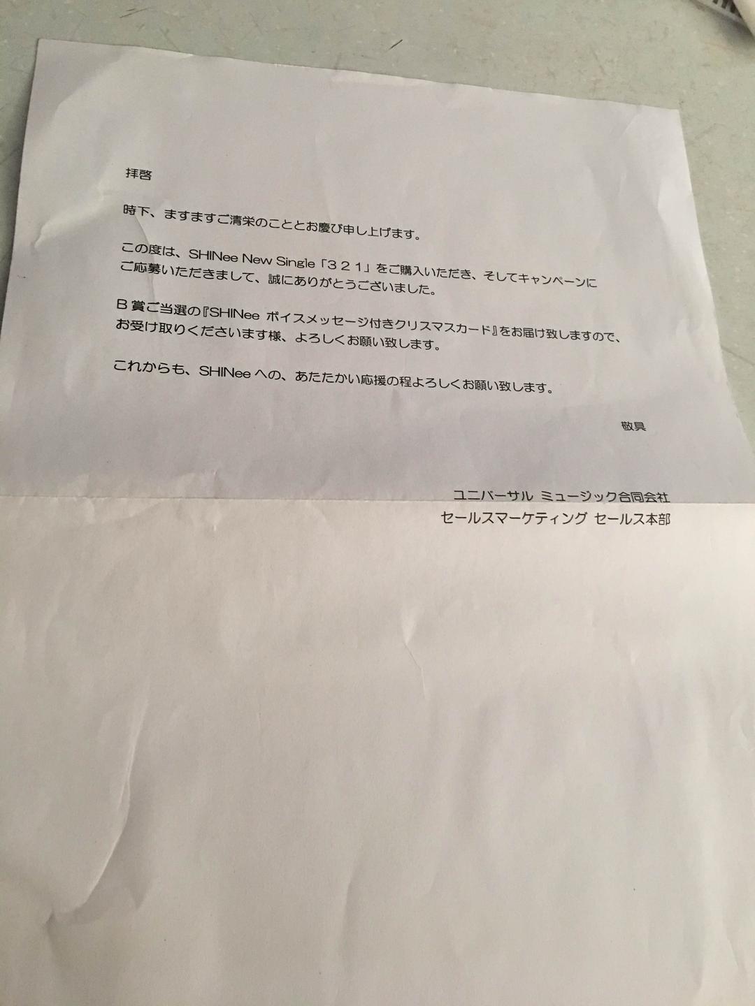 SHINeeクリスマスカード321名様だけ