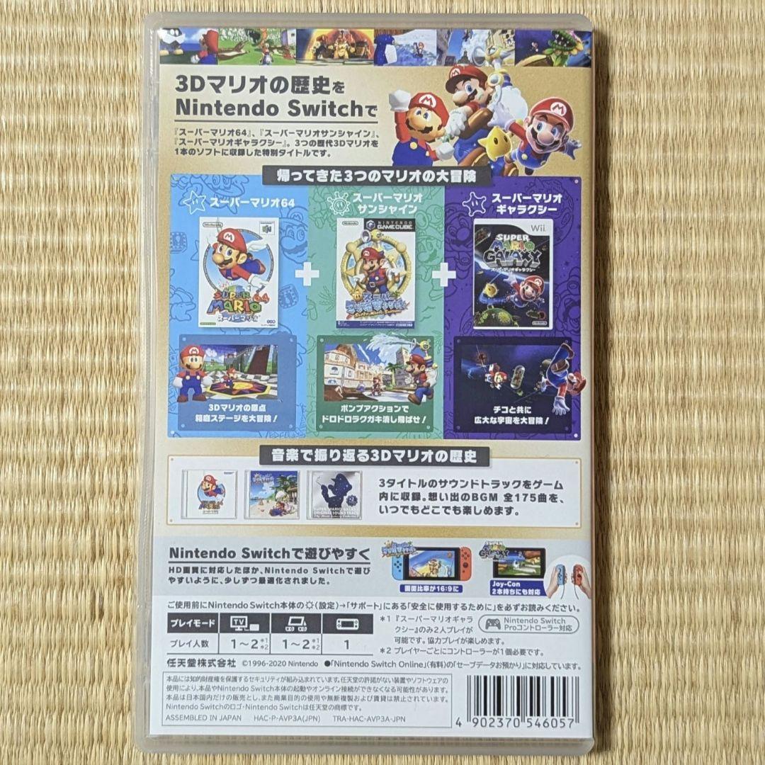 ゆ*う様 スーパーマリオ 3Dコレクション