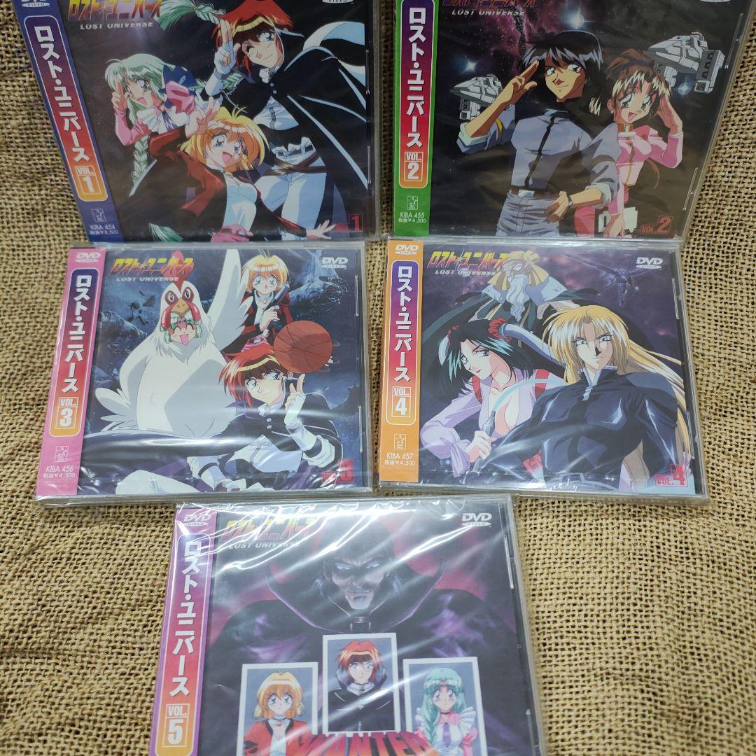 ロスト・ユニバース　DVD ①〜⑤巻セット新品未開封品