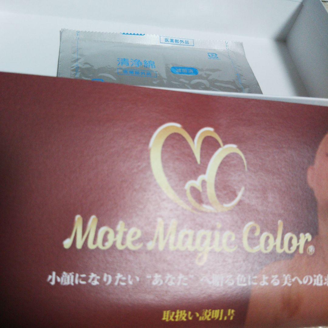 小顔になりたい方必見！【Mote Magic Color】