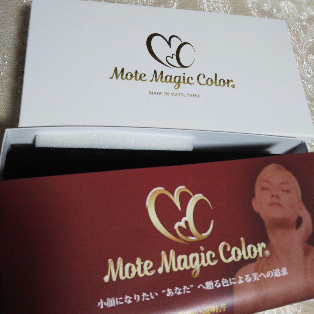 小顔になりたい方必見！【Mote Magic Color】