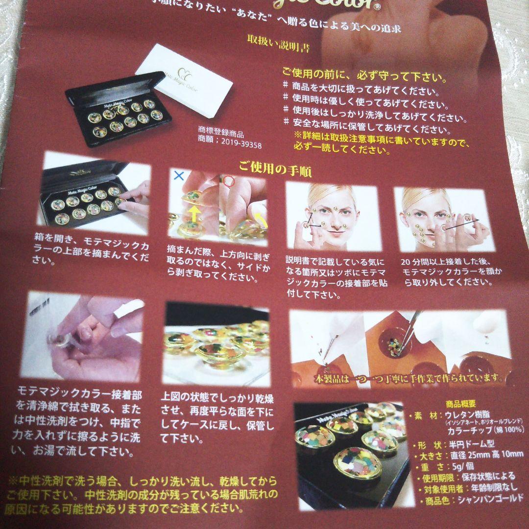 小顔になりたい方必見！【Mote Magic Color】