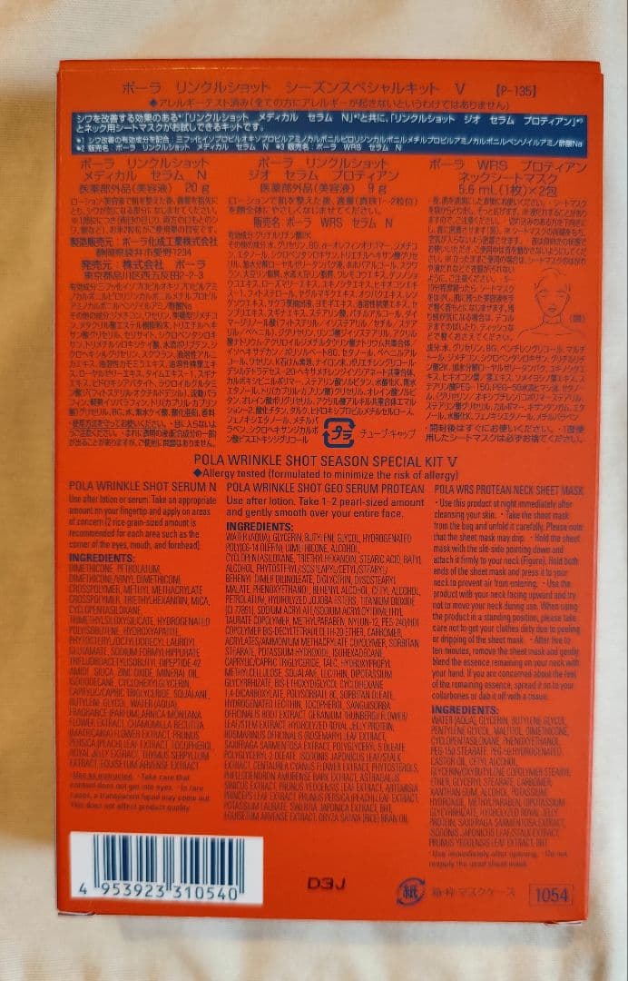 【chiku様限定】リンクルショットスペシャルキットＶ＋リンクルショット単品