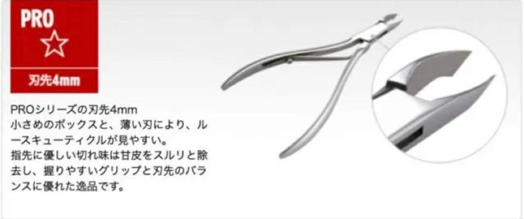 ヒカリキューティクルニッパー pro ⭐︎ 星 4mm HIKARI