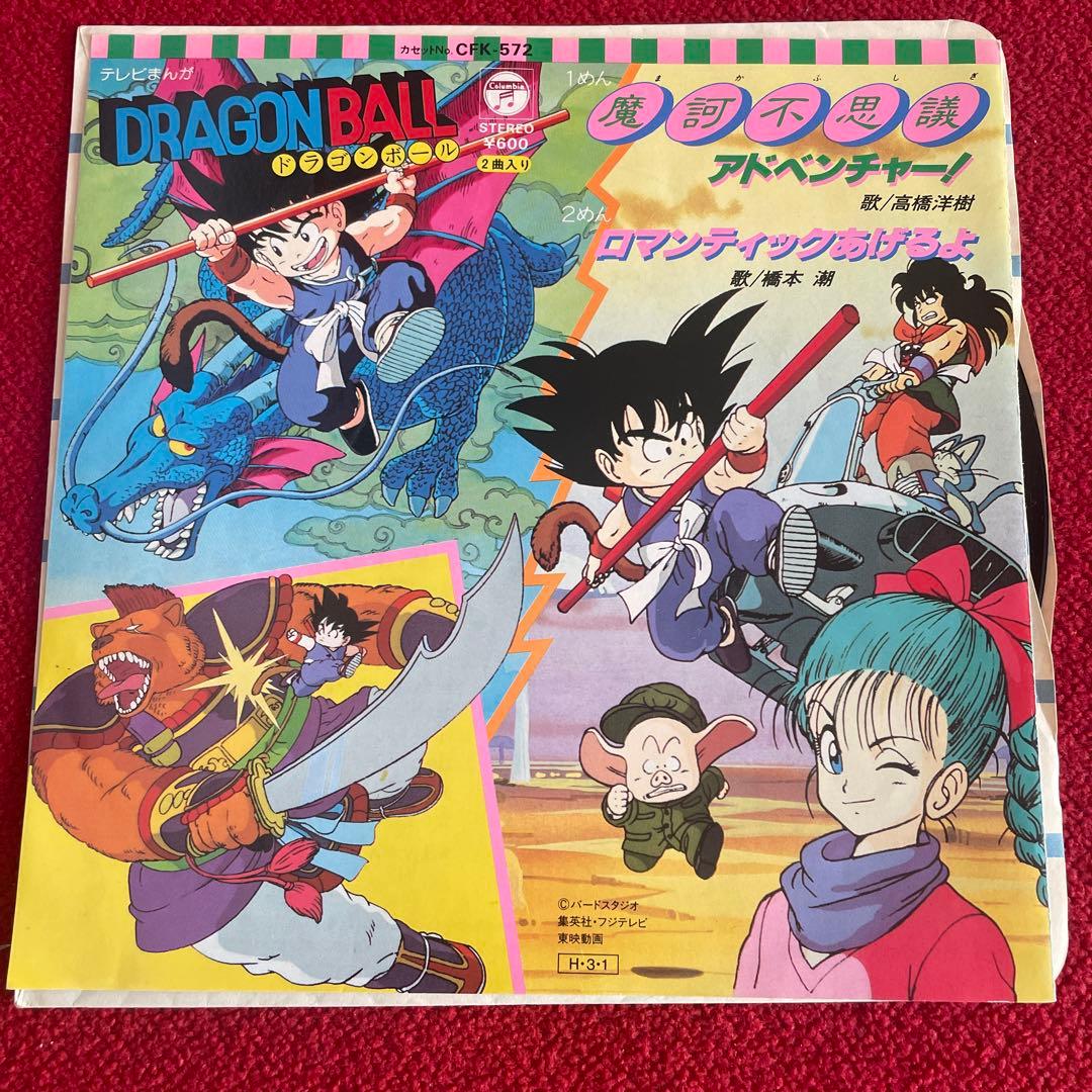 激レア オリジナル盤 魔訶不思議アドベンチャー！ ロマンティックあげるよ