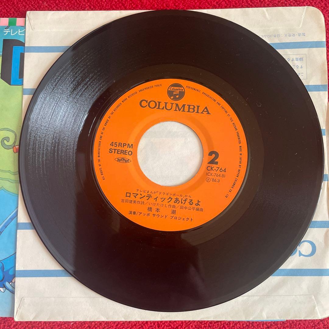 激レア オリジナル盤 魔訶不思議アドベンチャー！ ロマンティックあげるよ