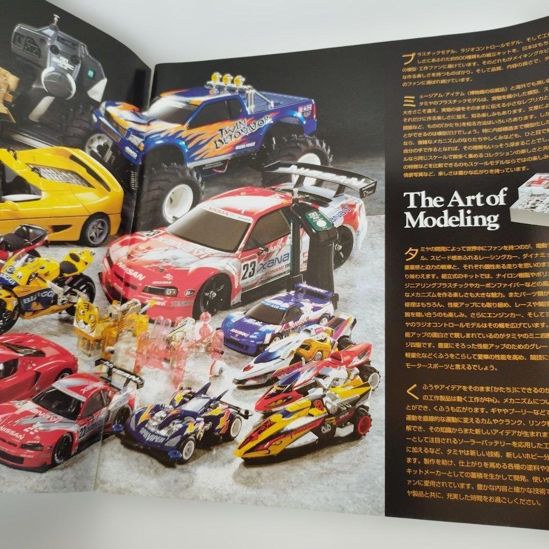 Y209919900 タミヤ総合カタログ　2004