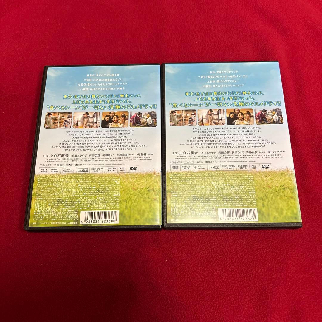 ホクサイと飯さえあれば　 DVD レンタル版　上白石萌音　池田エライザ