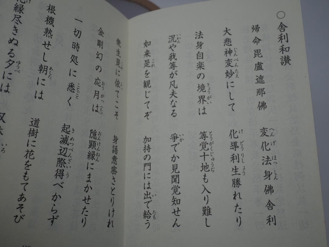 ズミズミ　真言宗独行葬儀次第 山路天酬 (著)