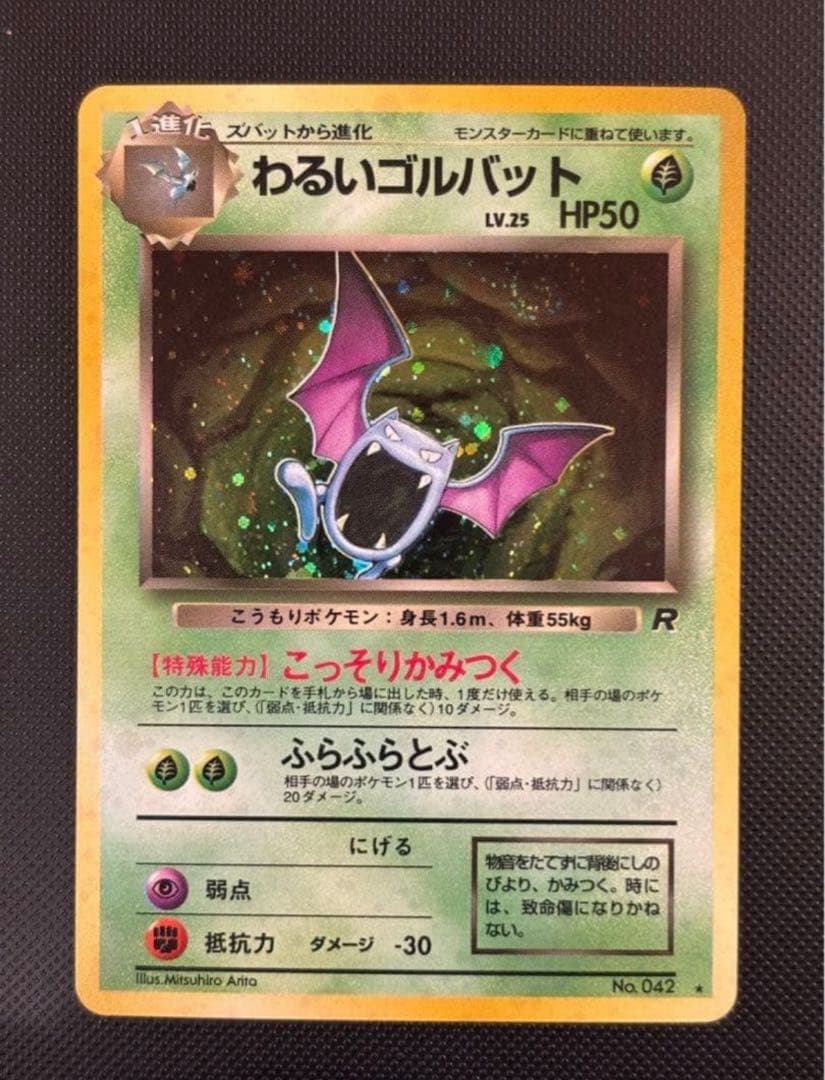 YSK様 リクエスト 2点 （リザードン他7枚+ロケット団64枚ポスター付き）