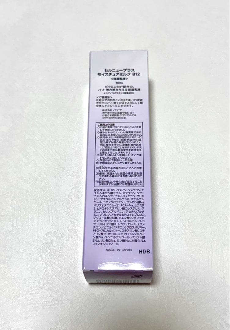 セルニュープラス モイスチャーミルクB12✖️2本セット