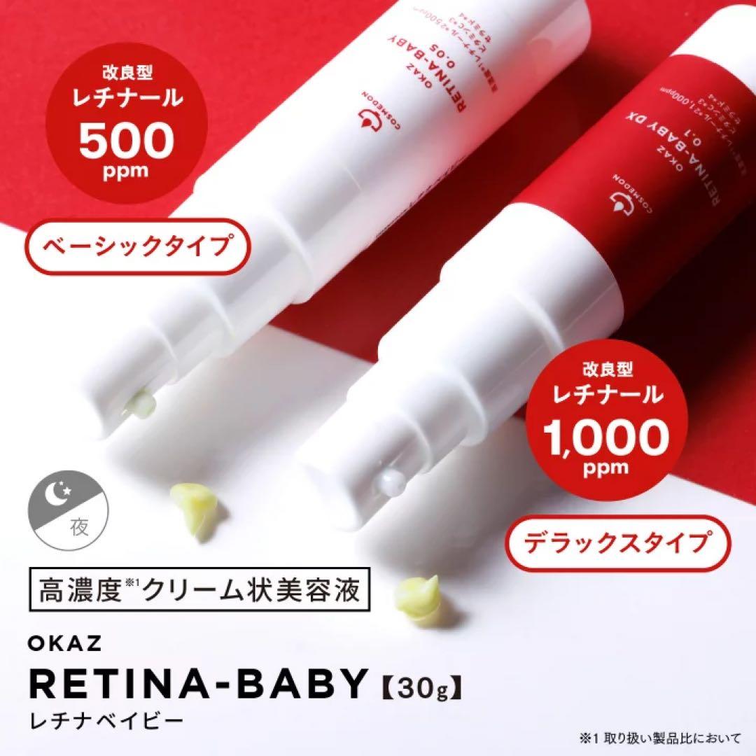 RETINA-BABY セット 高濃度レチナール ビタミンAケア エイジングケア